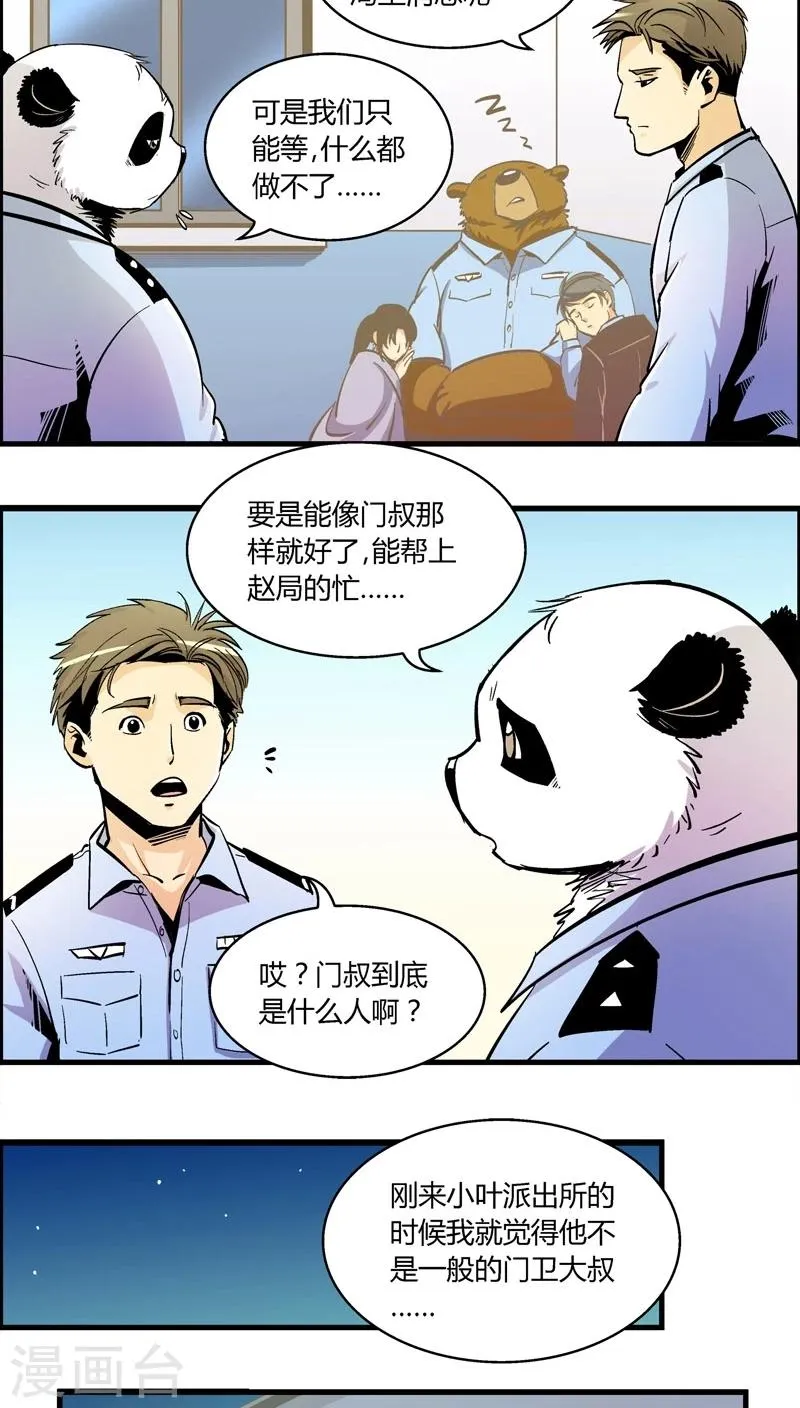 第156话 犯罪组织(5) 第6页