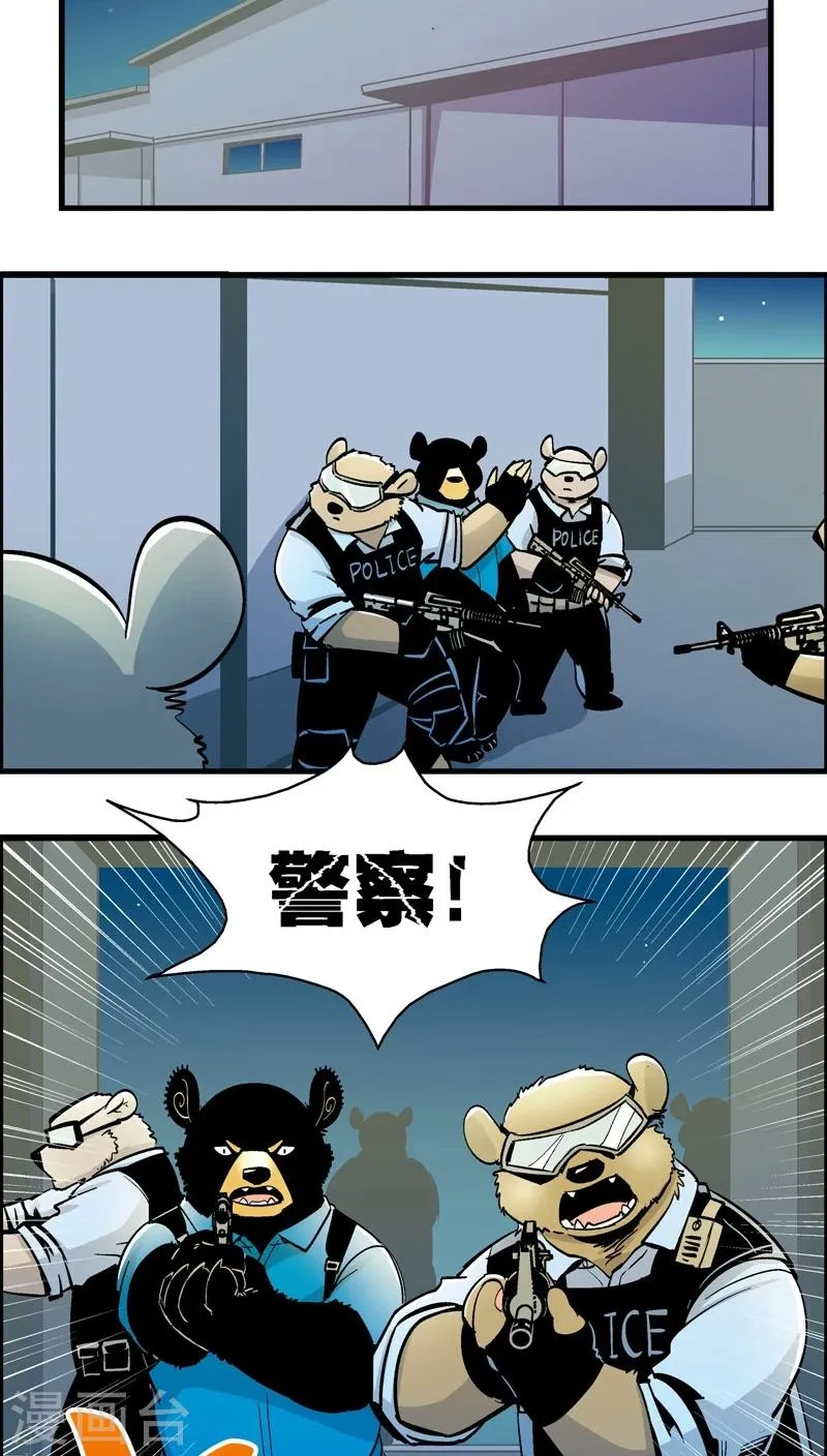 第156话 犯罪组织(5) 第7页