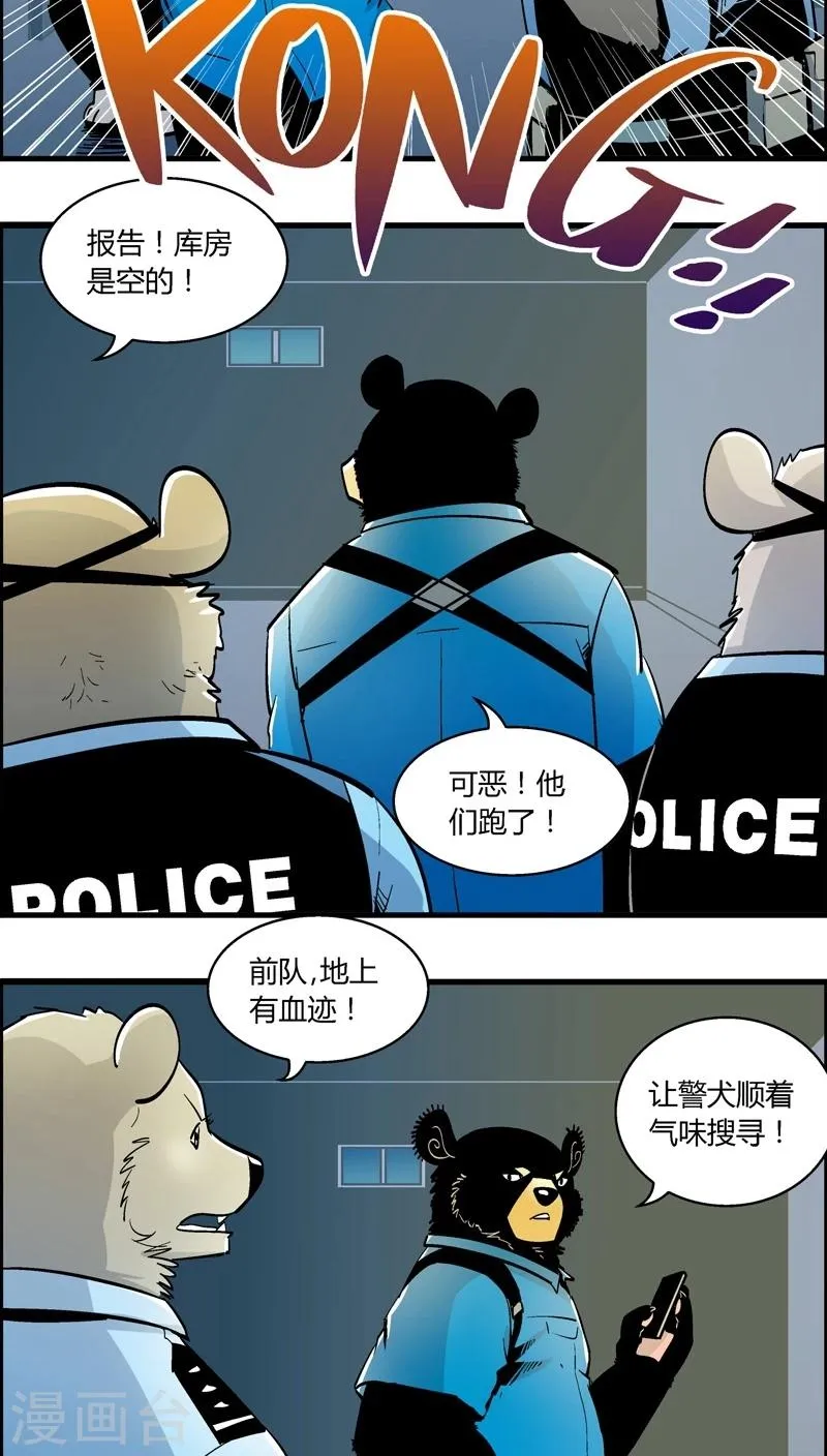 第156话 犯罪组织(5) 第8页