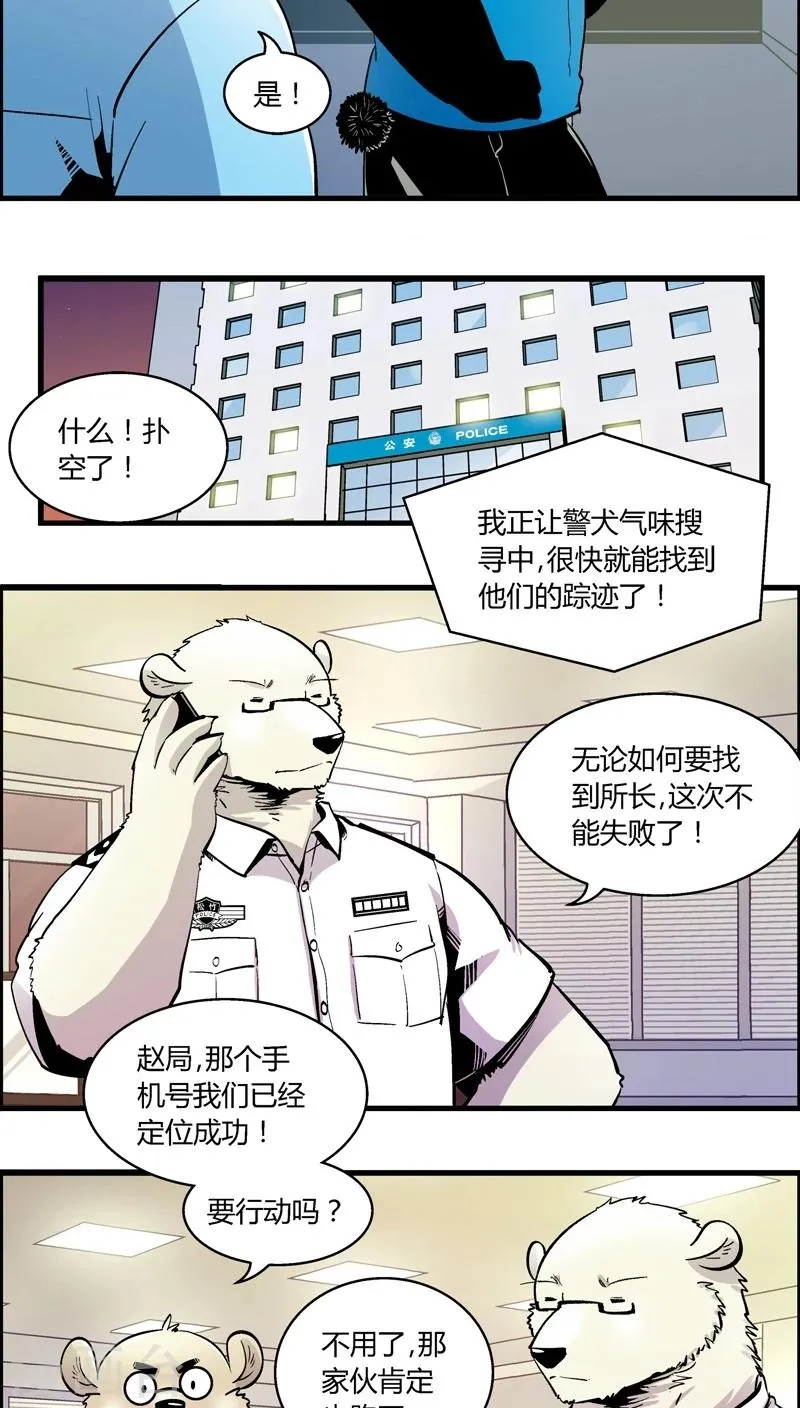 第156话 犯罪组织(5) 第9页