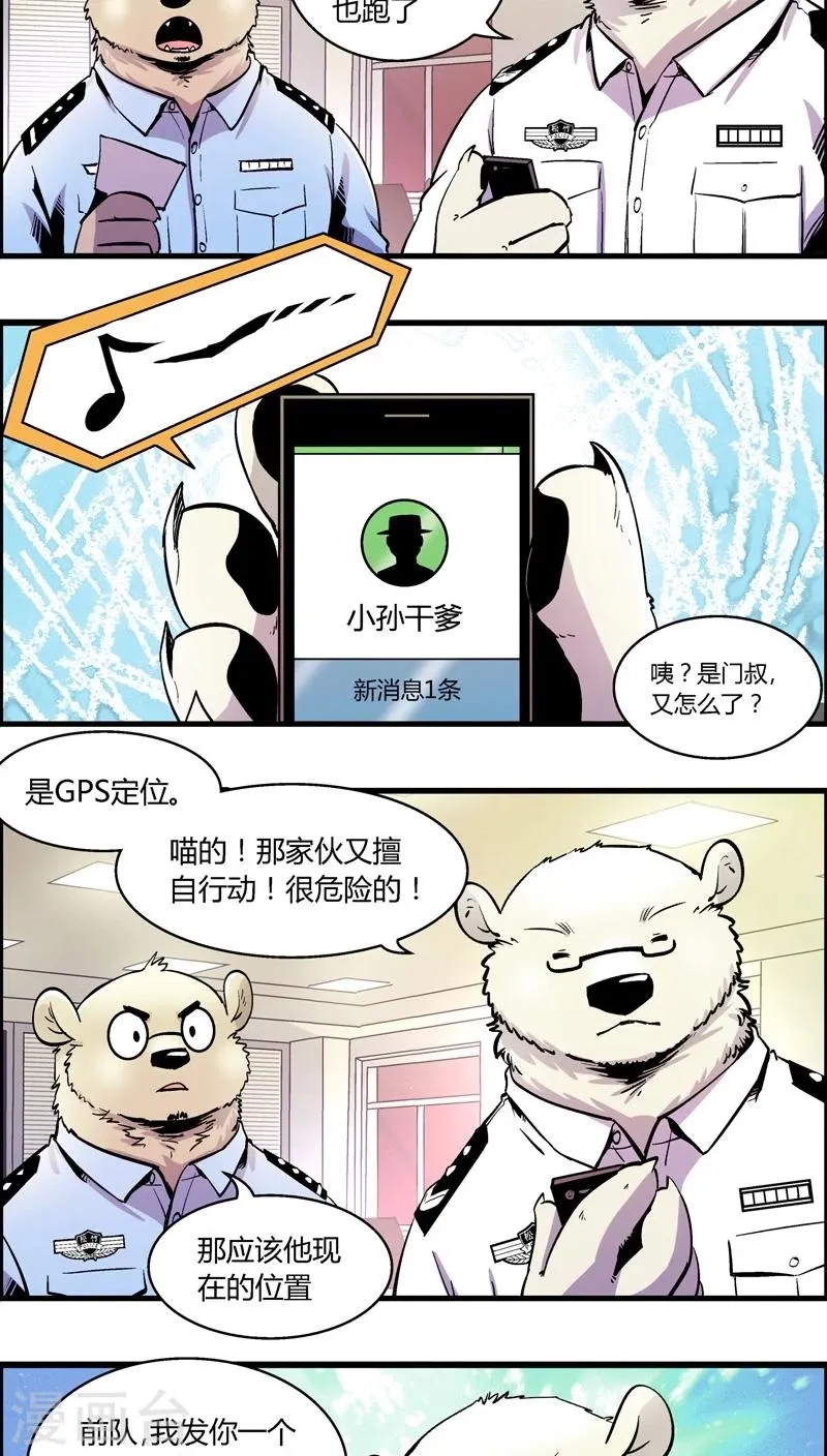 第156话 犯罪组织(5) 第10页