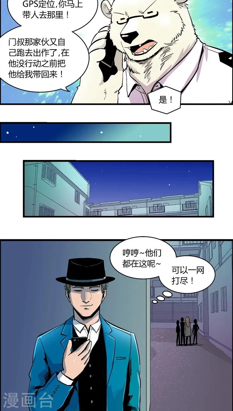 第156话 犯罪组织(5) 第11页