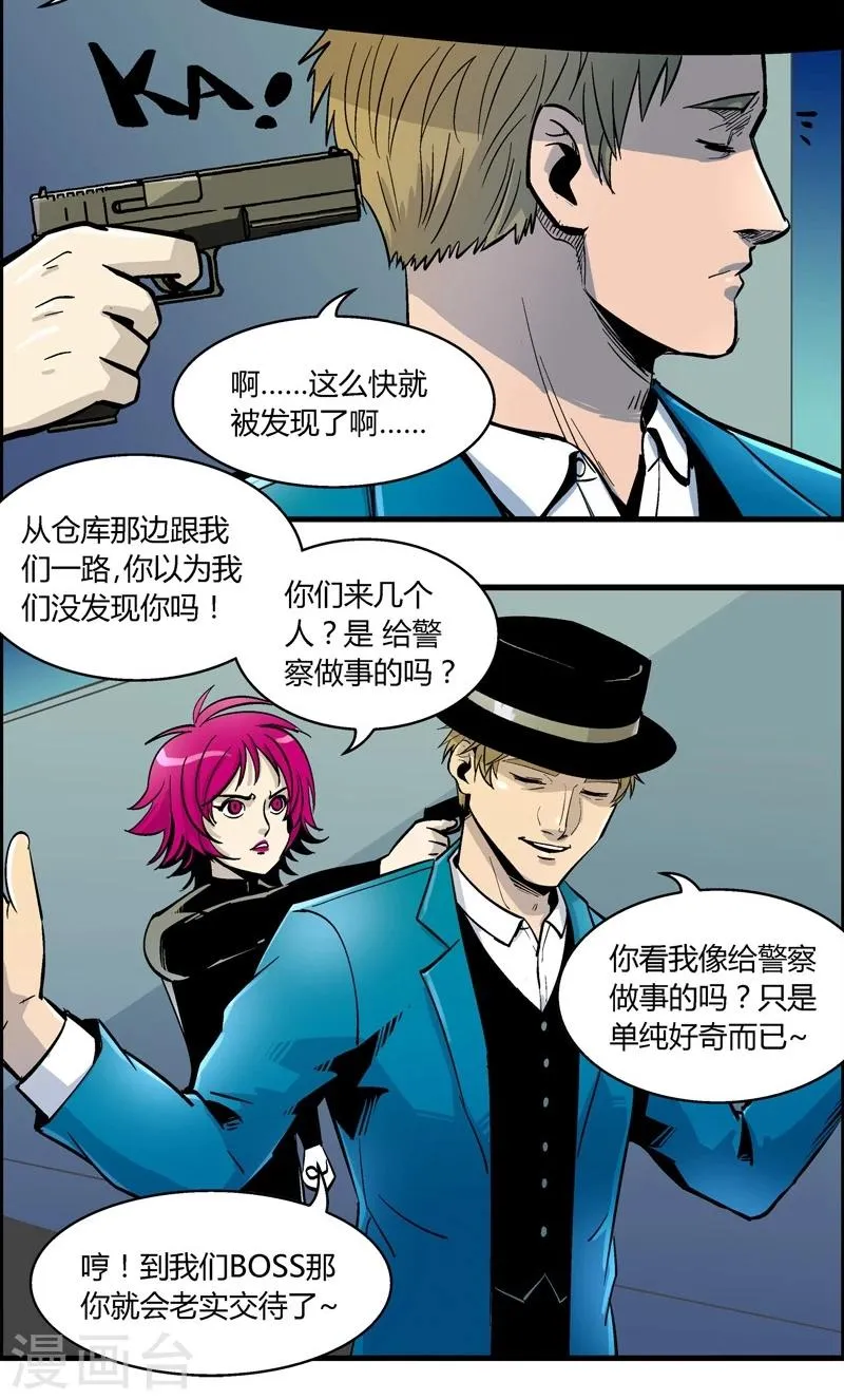 第156话 犯罪组织(5) 第13页