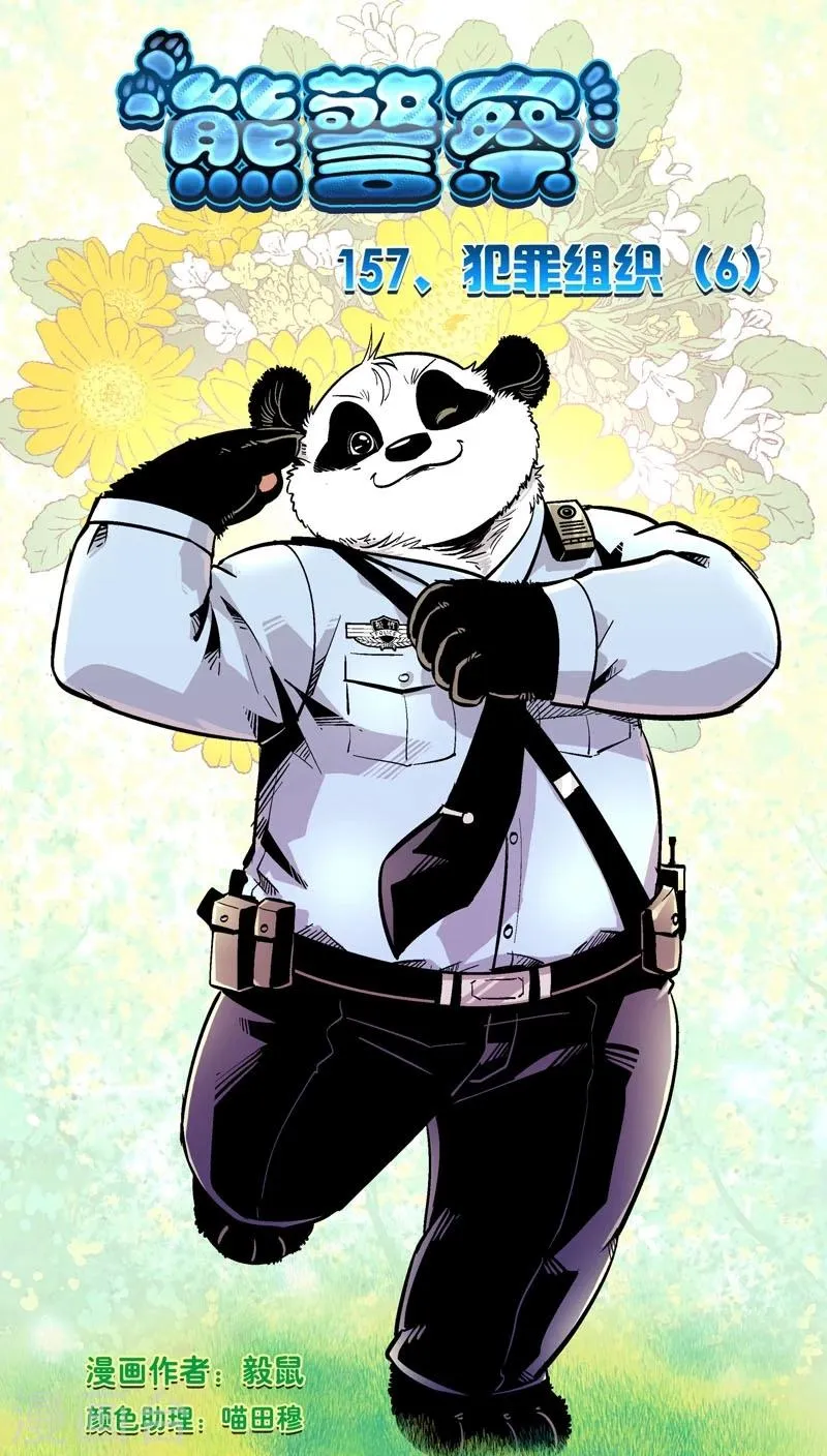 第157话 犯罪组织(6) 第1页