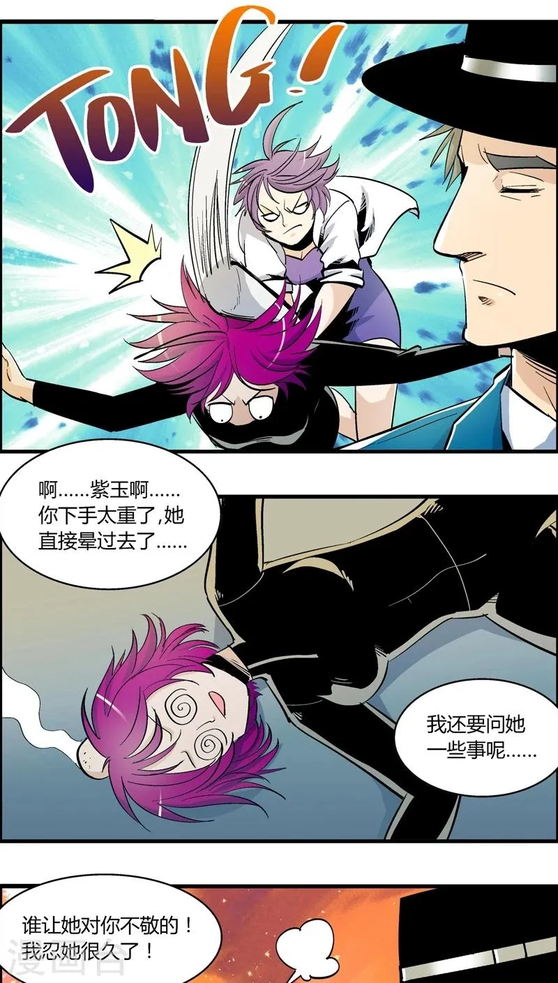 第157话 犯罪组织(6) 第3页