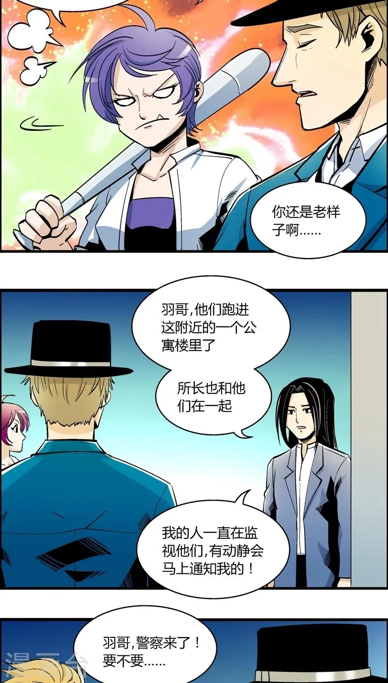 第157话 犯罪组织(6) 第4页