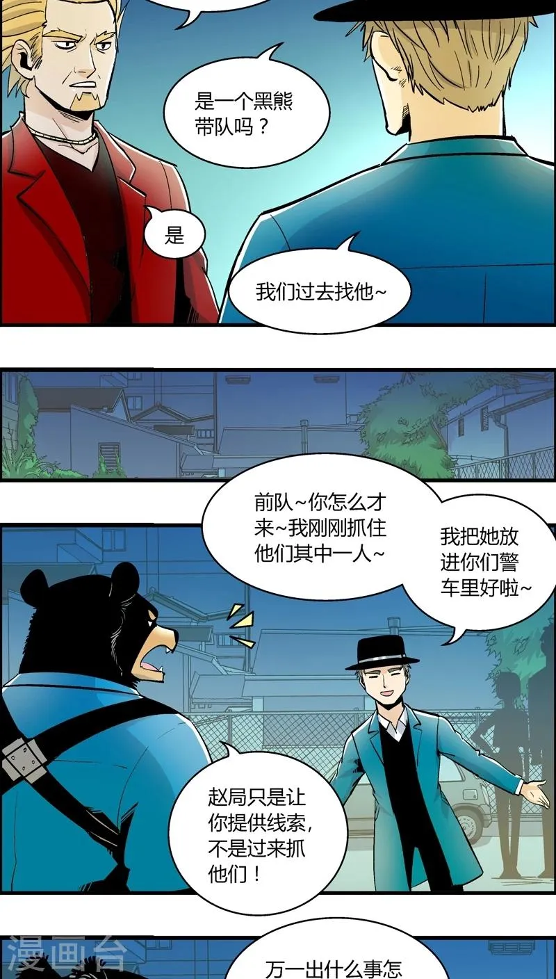第157话 犯罪组织(6) 第5页