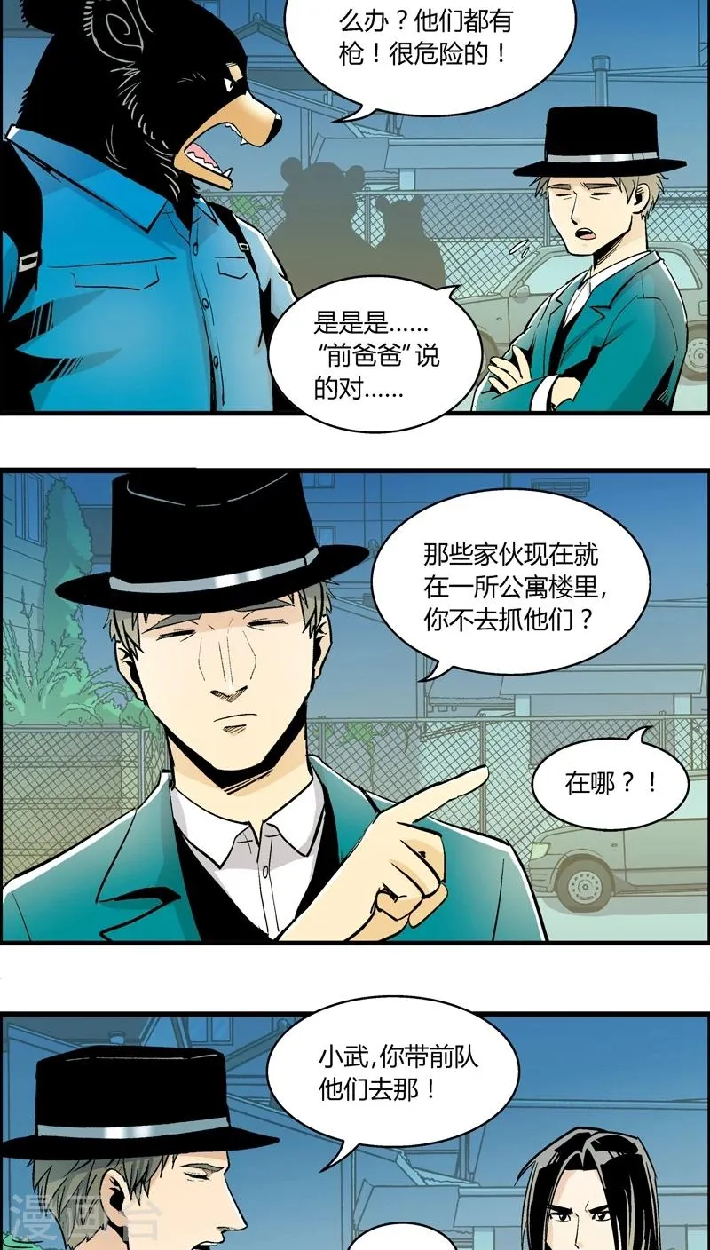 第157话 犯罪组织(6) 第6页