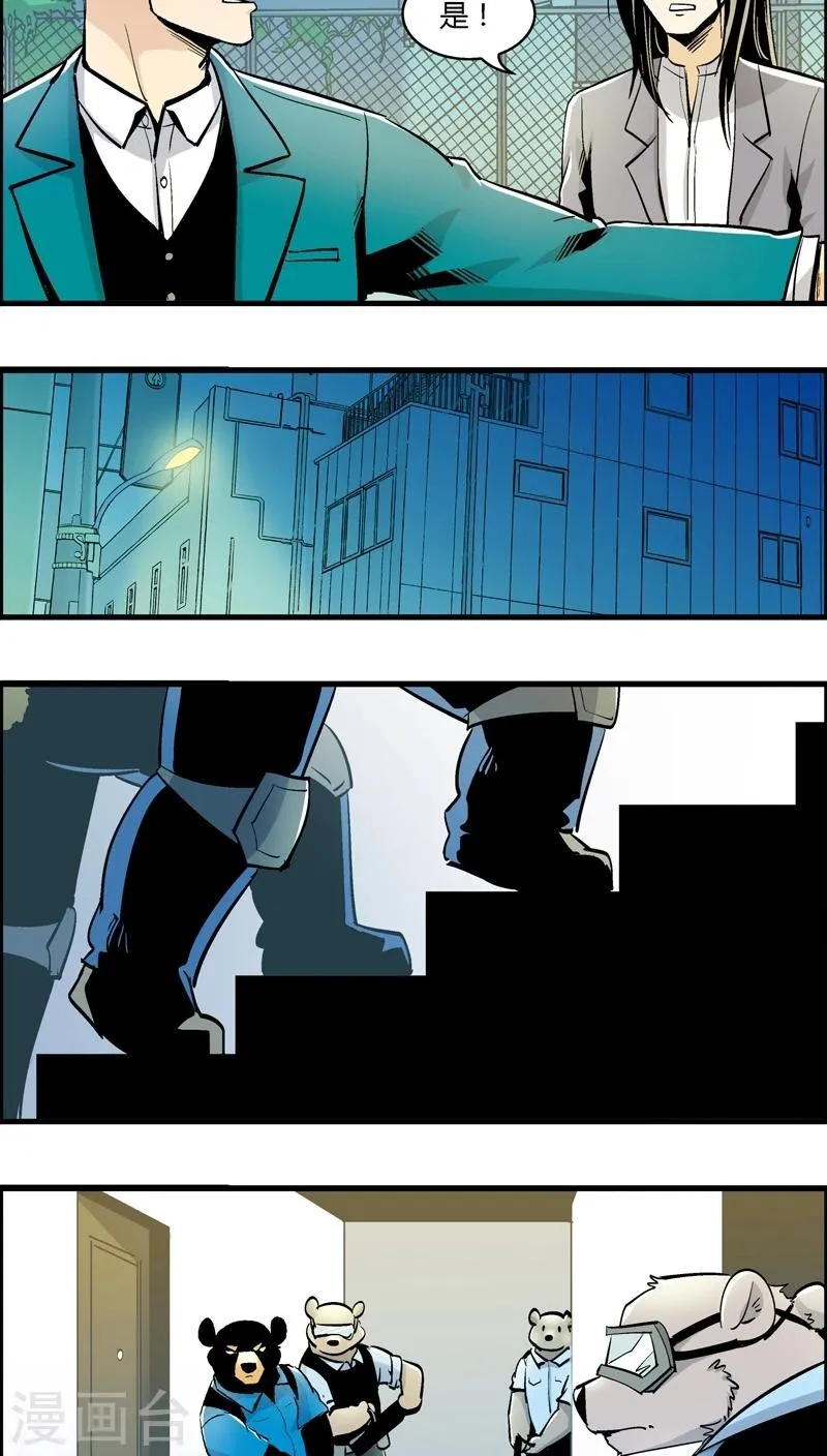 第157话 犯罪组织(6) 第7页