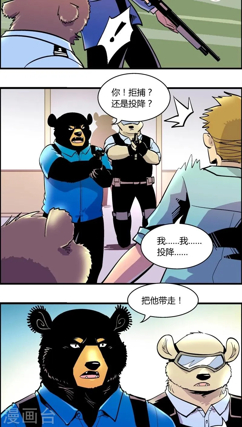 第157话 犯罪组织(6) 第10页