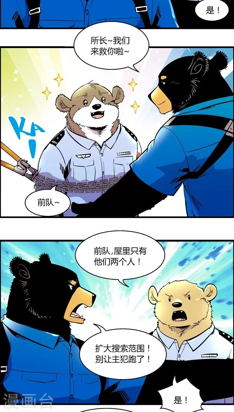 第157话 犯罪组织(6) 第11页