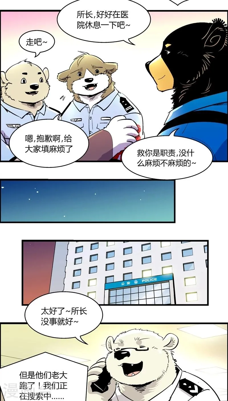 第157话 犯罪组织(6) 第12页