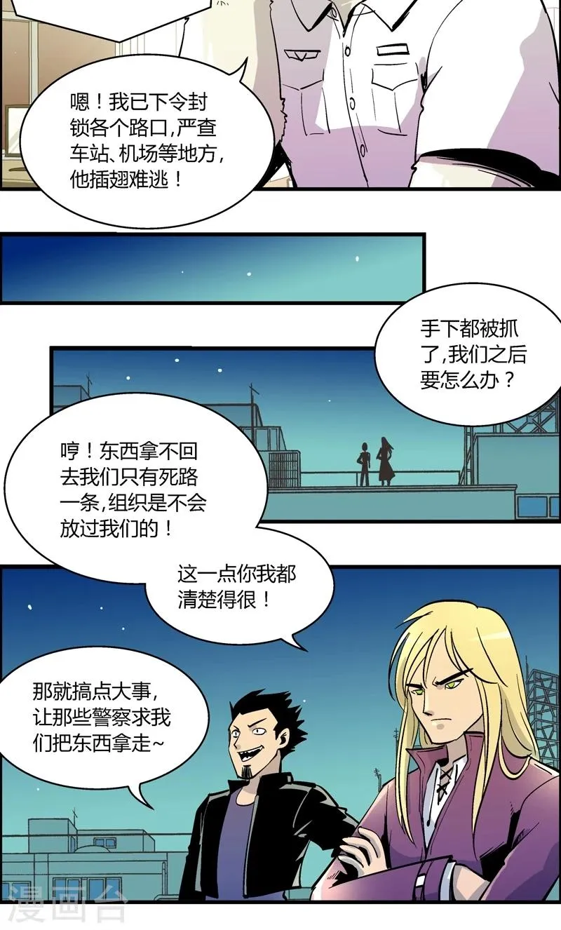 第157话 犯罪组织(6) 第13页
