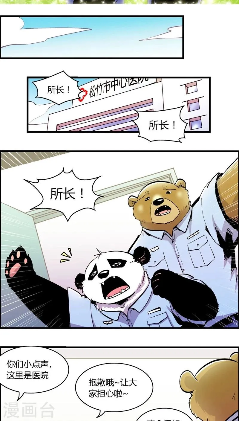 第158话 袭击(1) 第2页