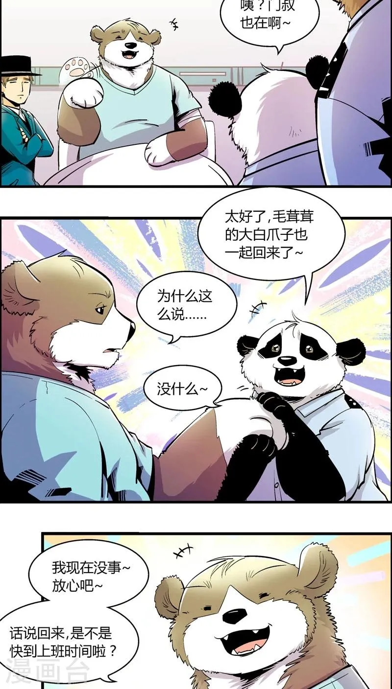 第158话 袭击(1) 第3页