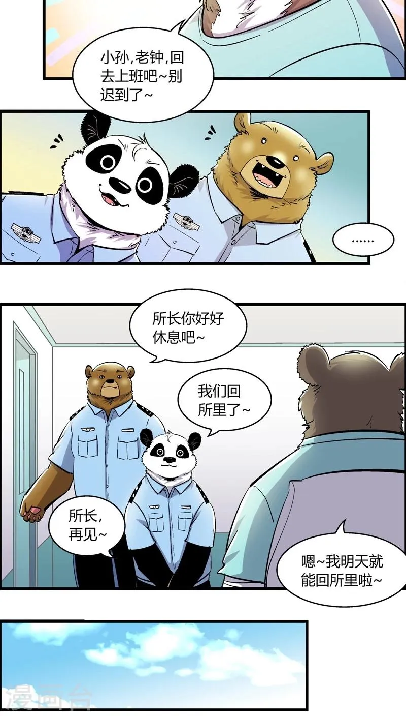 第158话 袭击(1) 第4页