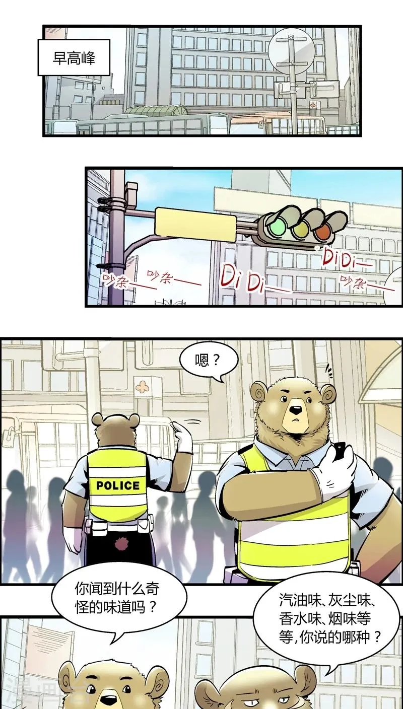 第158话 袭击(1) 第5页