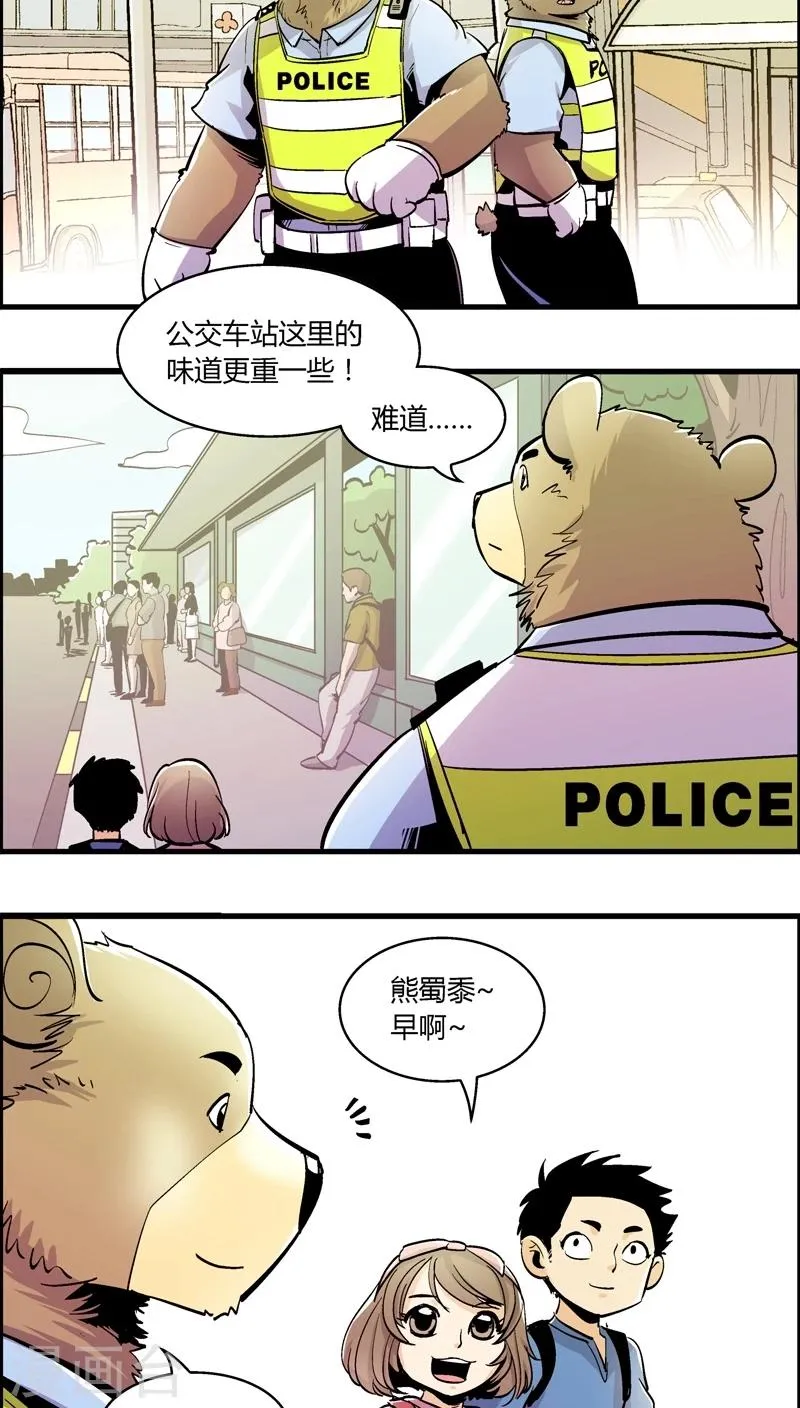 第158话 袭击(1) 第7页