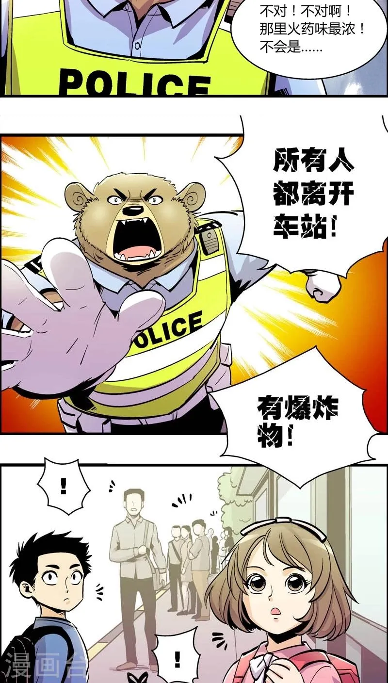 第158话 袭击(1) 第9页