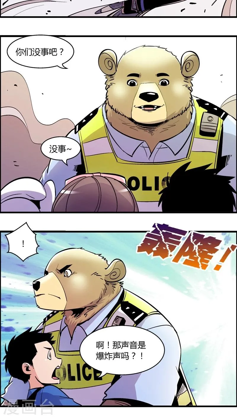 第158话 袭击(1) 第12页