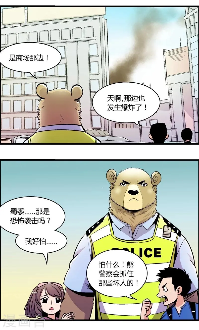 第158话 袭击(1) 第13页