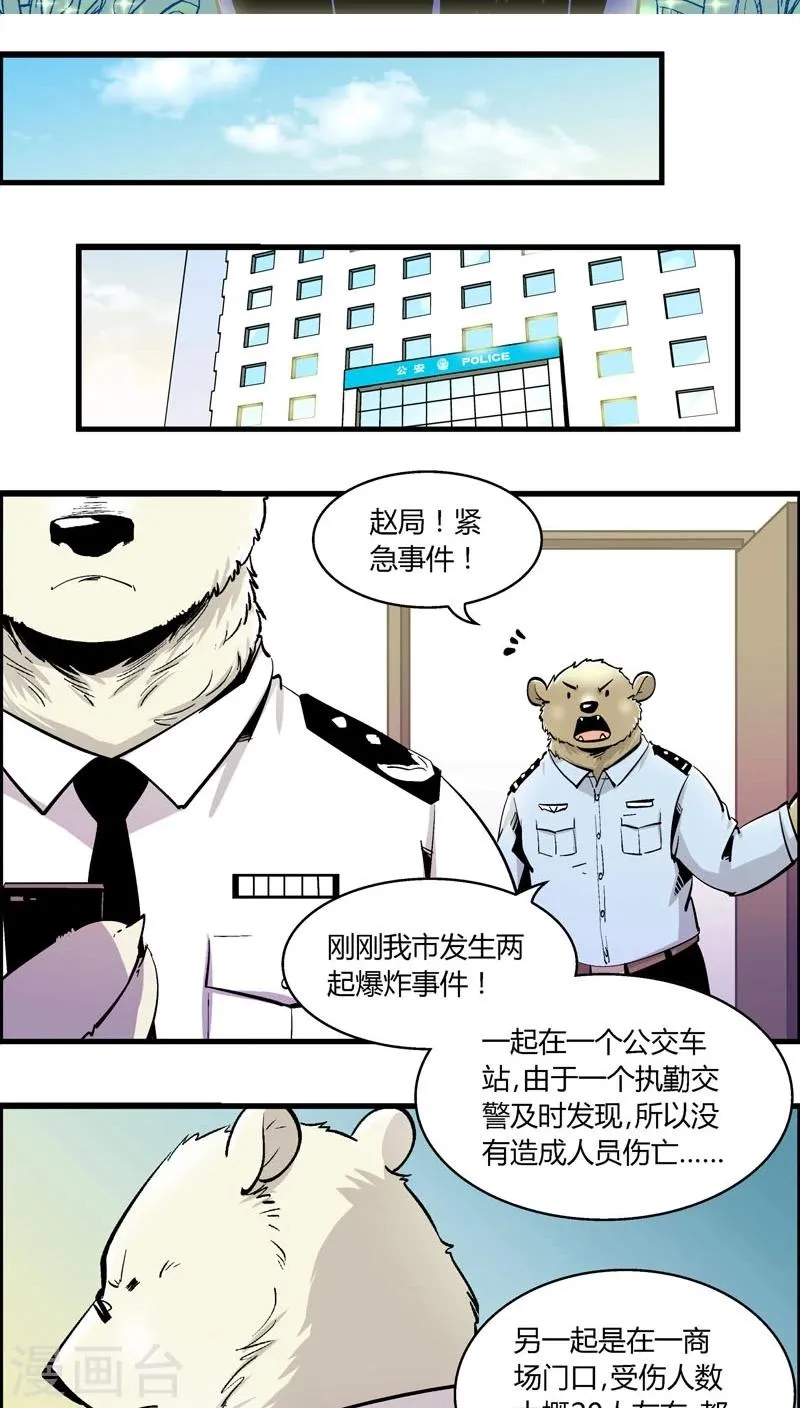 第159话 袭击(2) 第2页