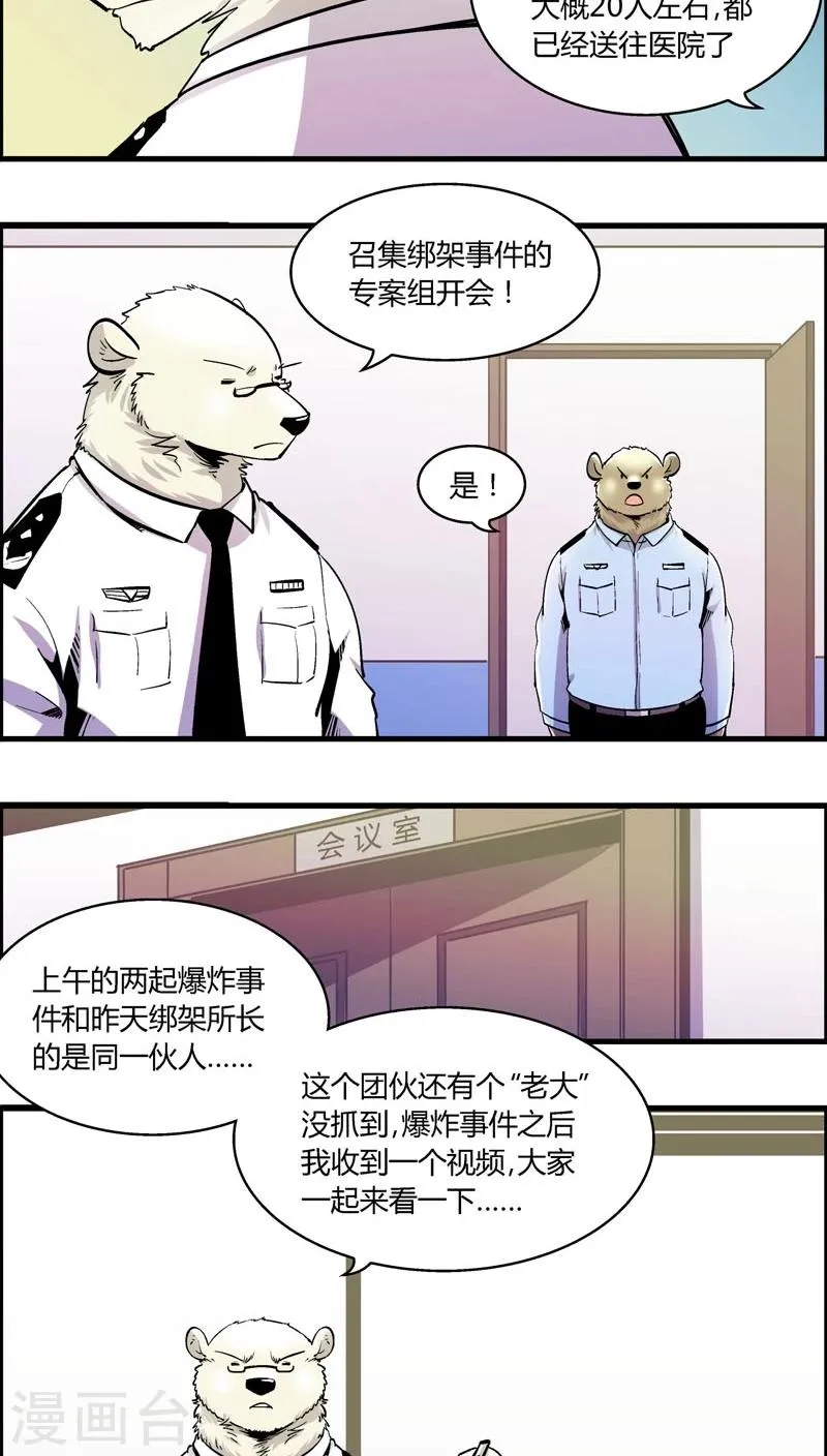 第159话 袭击(2) 第3页