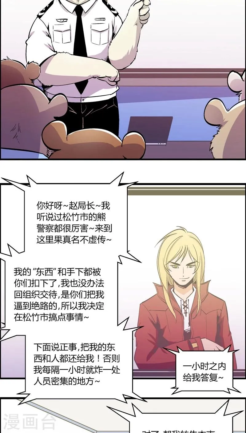 第159话 袭击(2) 第4页