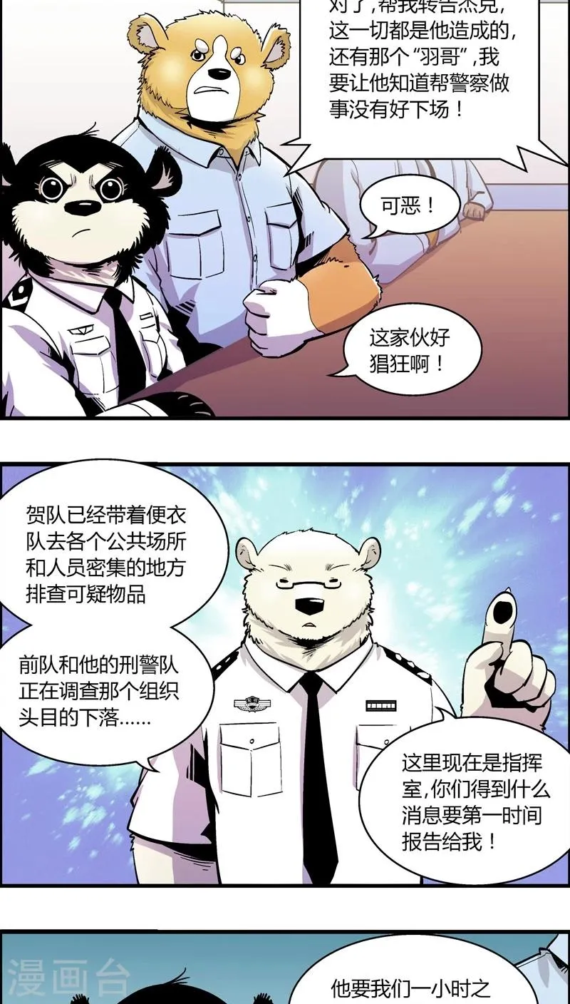 第159话 袭击(2) 第5页