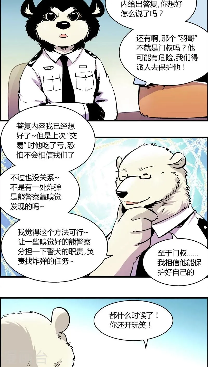 第159话 袭击(2) 第6页