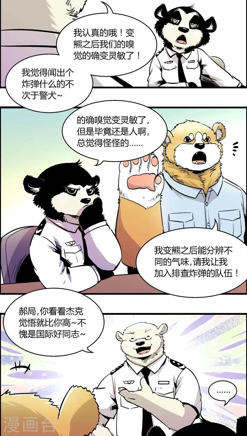 第159话 袭击(2) 第7页