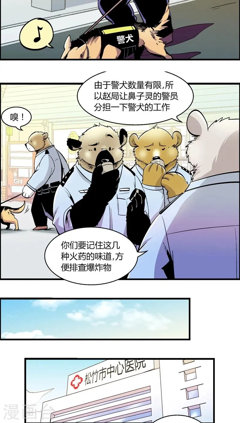 第159话 袭击(2) 第9页