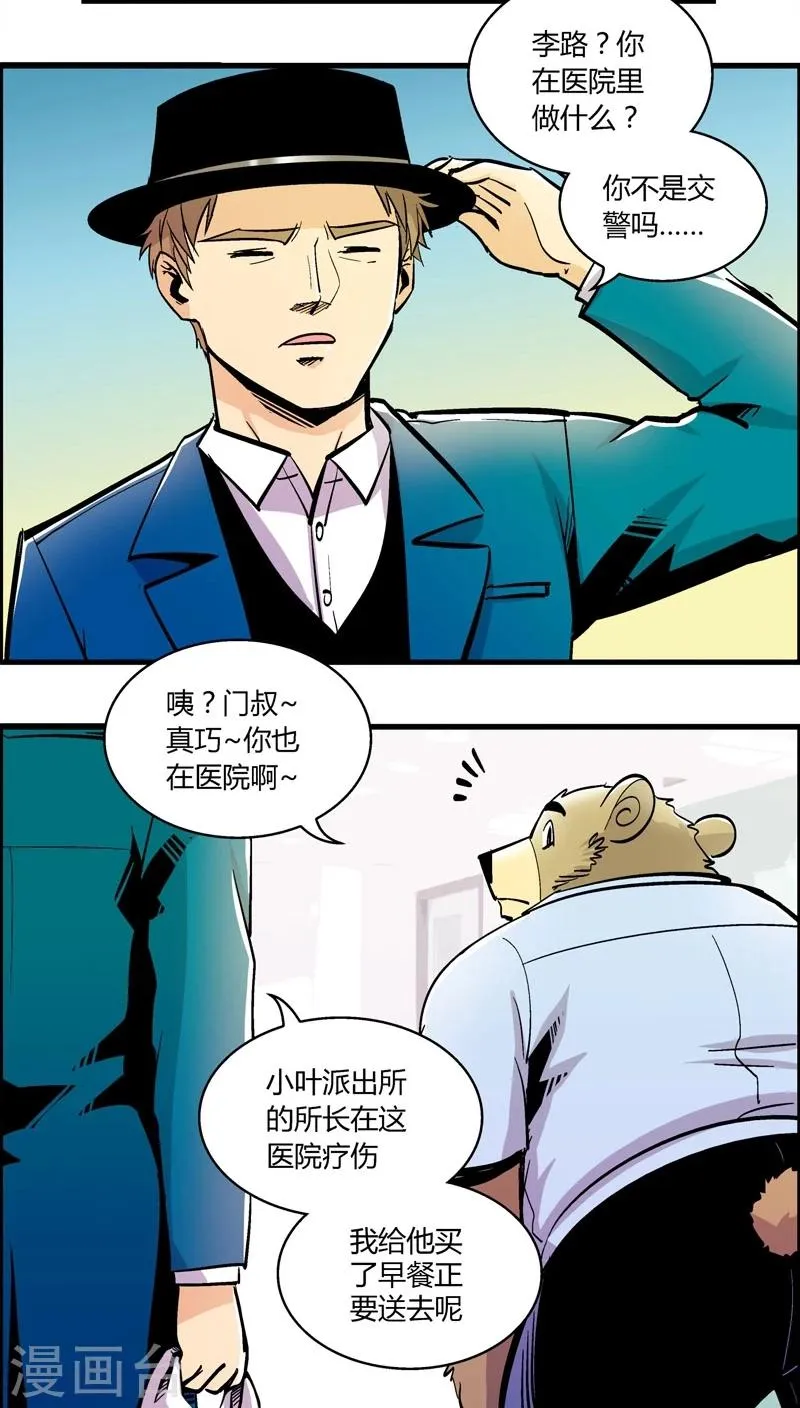 第159话 袭击(2) 第10页
