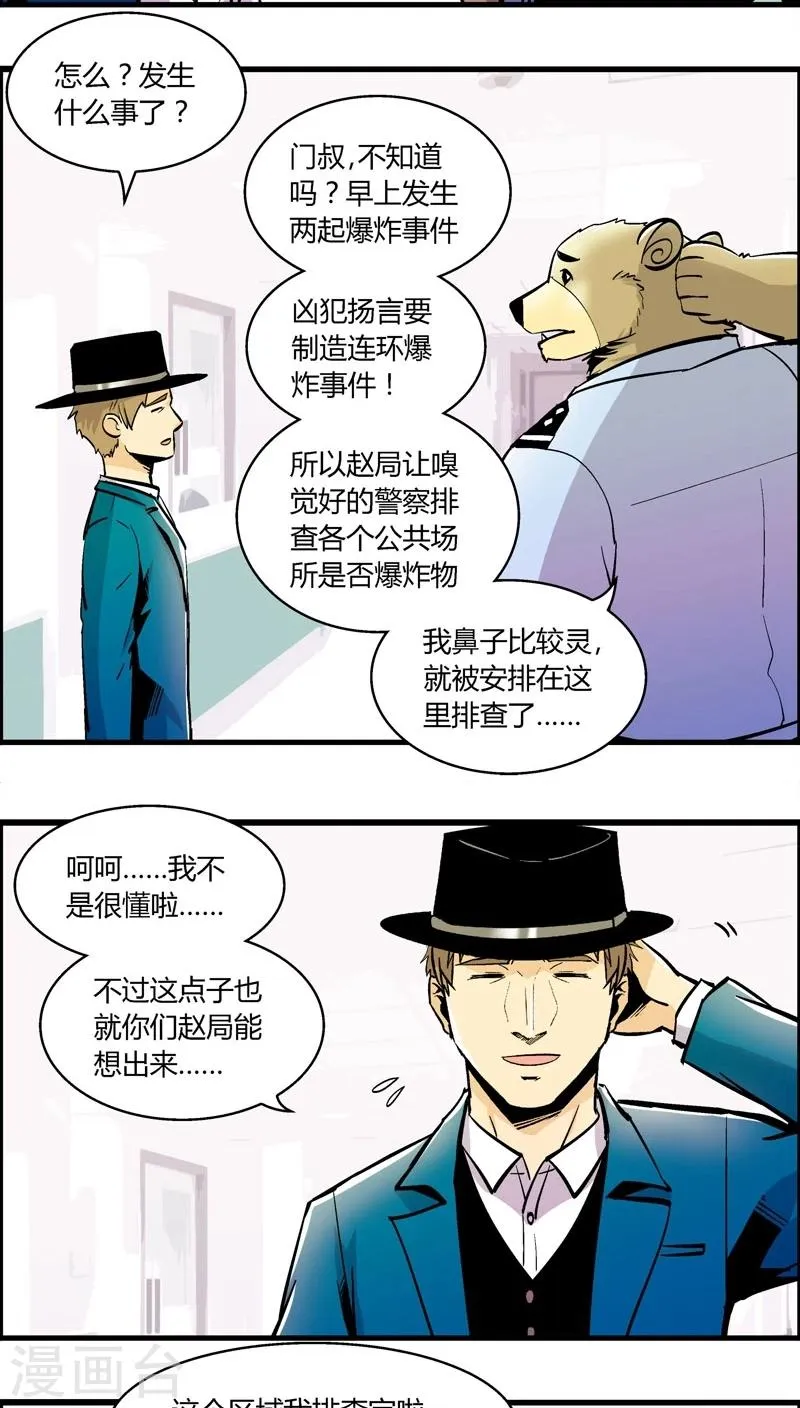 第159话 袭击(2) 第11页
