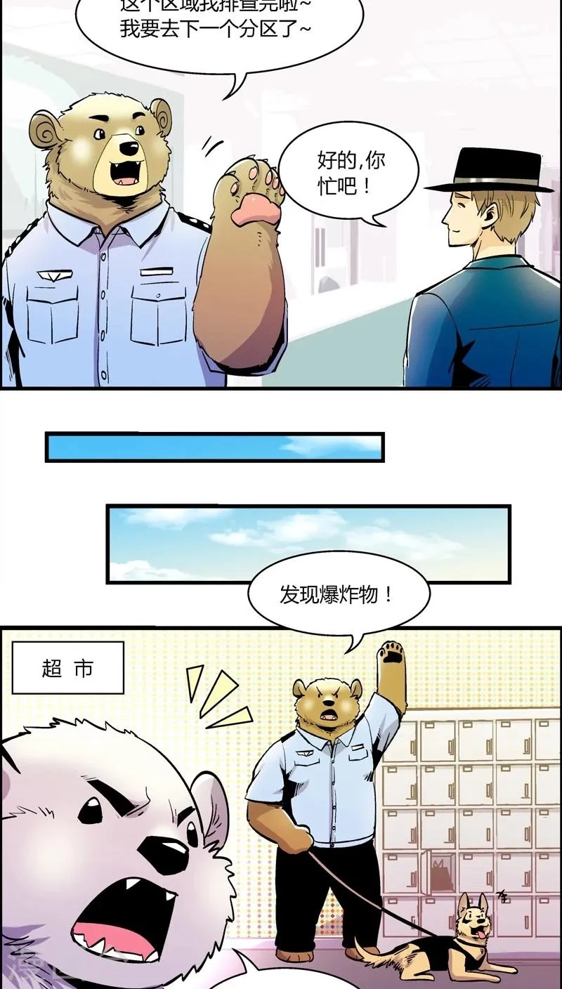 第159话 袭击(2) 第12页