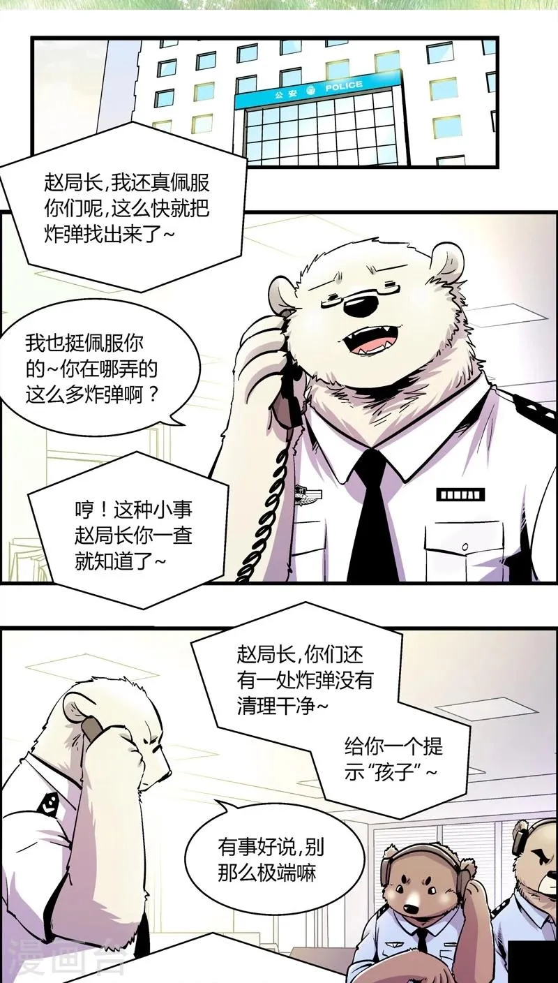 第160话 袭击(3) 第2页