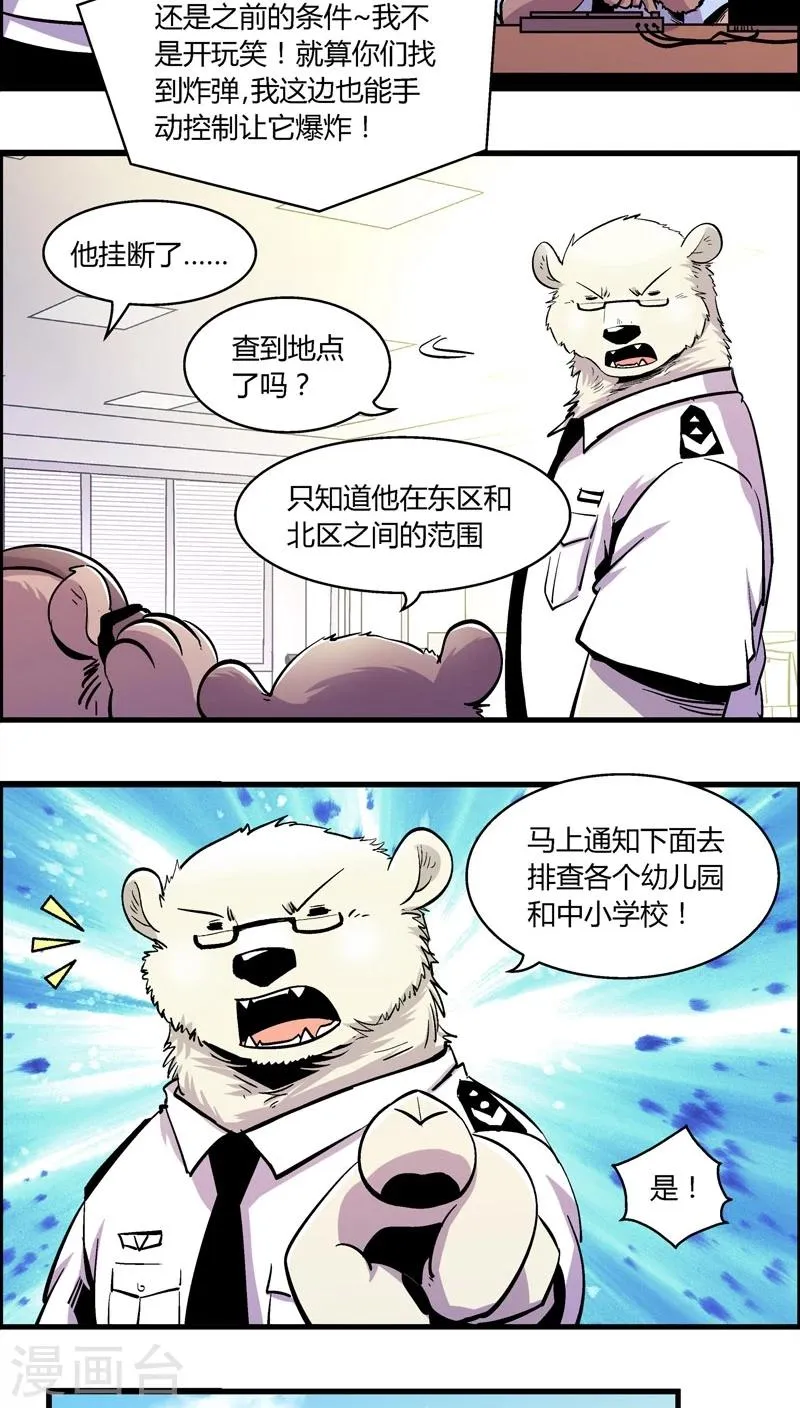 第160话 袭击(3) 第3页