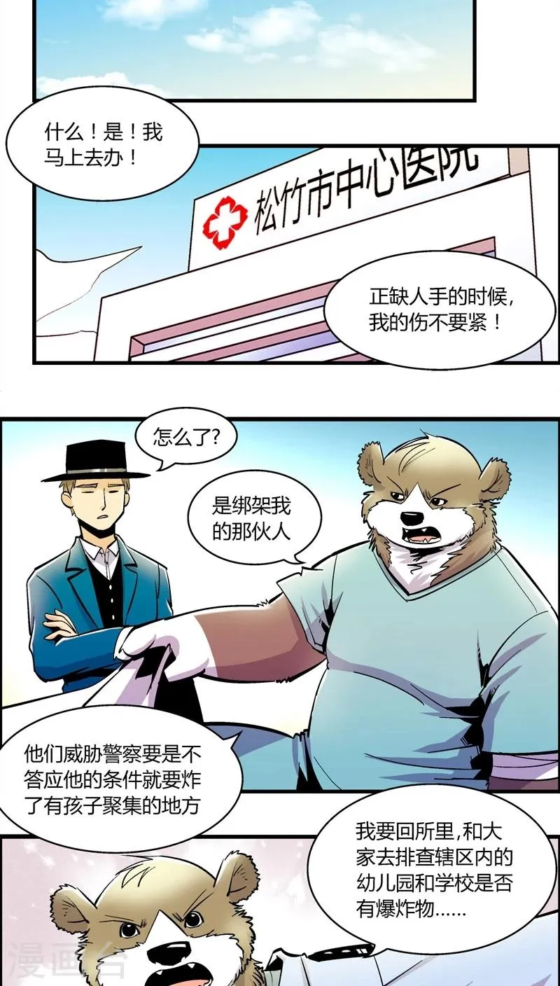 第160话 袭击(3) 第4页