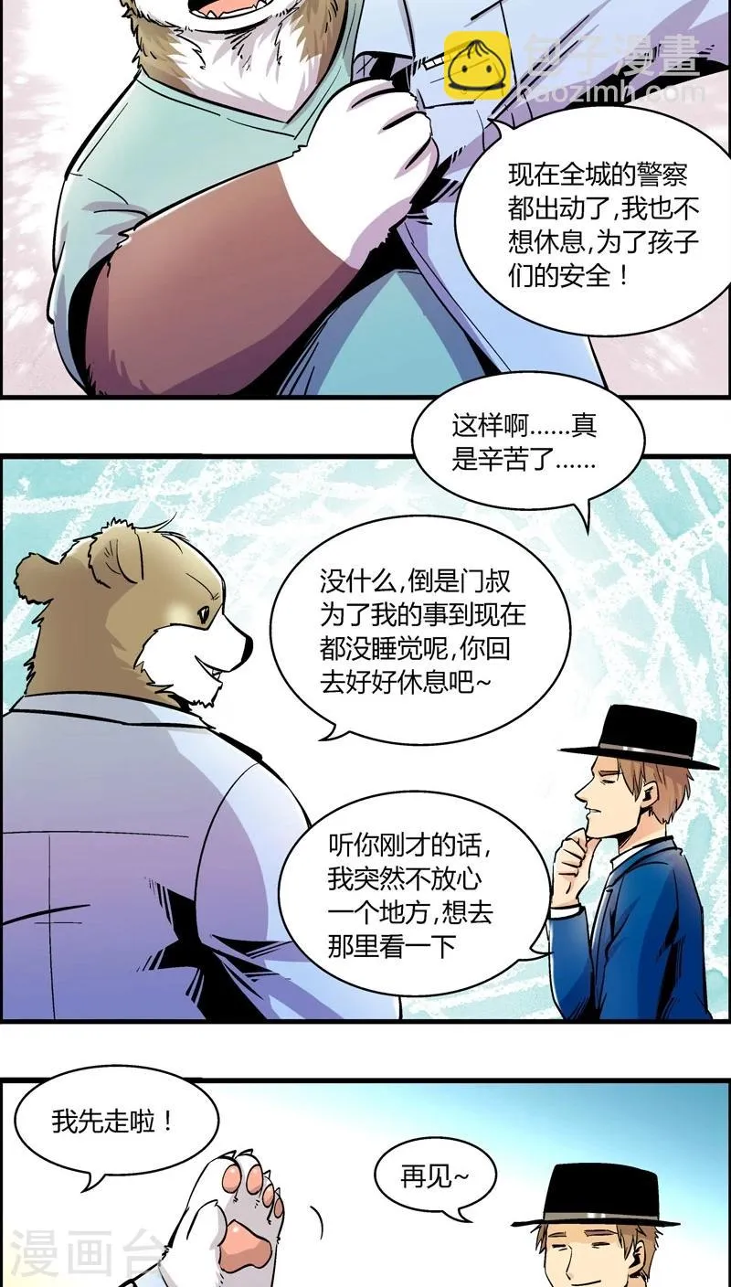 第160话 袭击(3) 第5页
