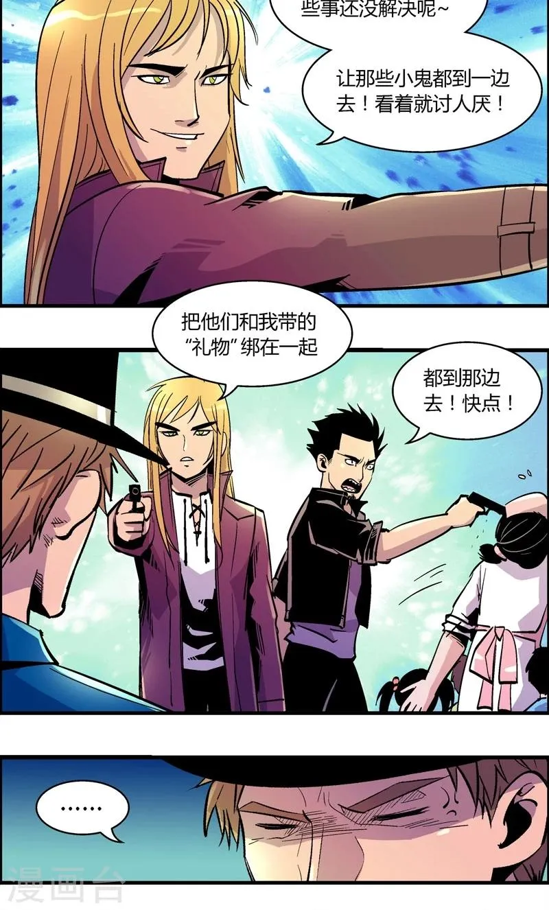 第160话 袭击(3) 第13页