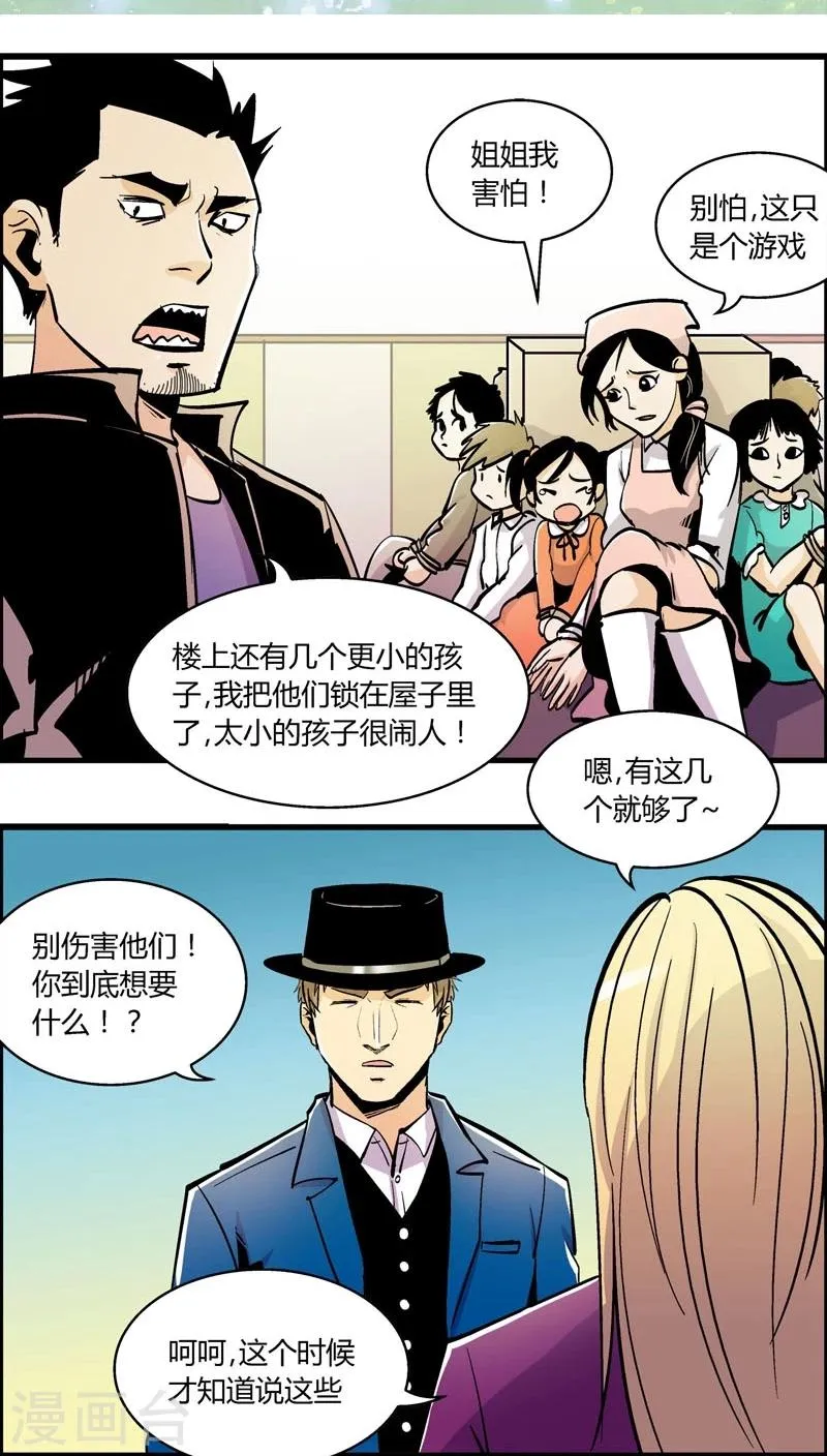 第161话 袭击(4) 第2页