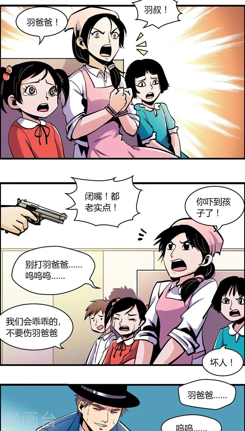 第161话 袭击(4) 第4页