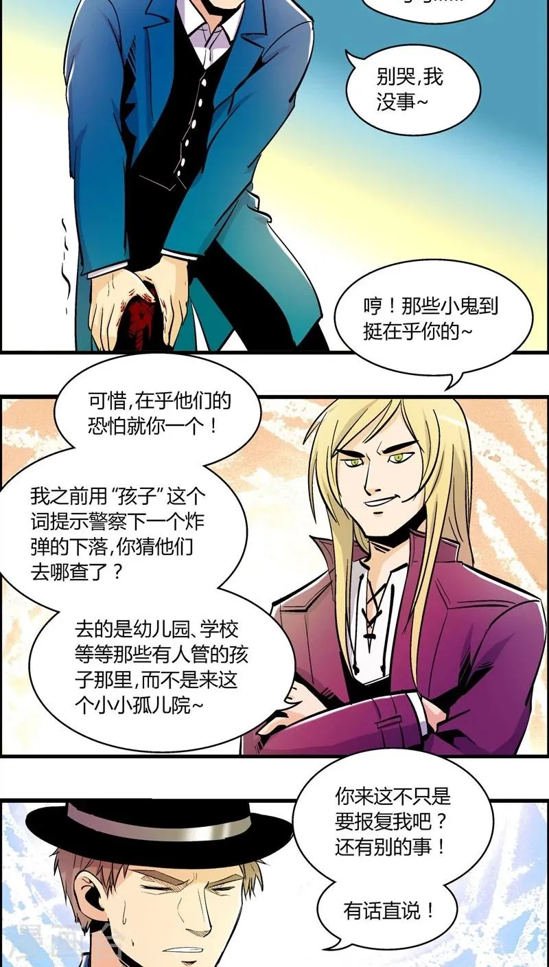 第161话 袭击(4) 第5页