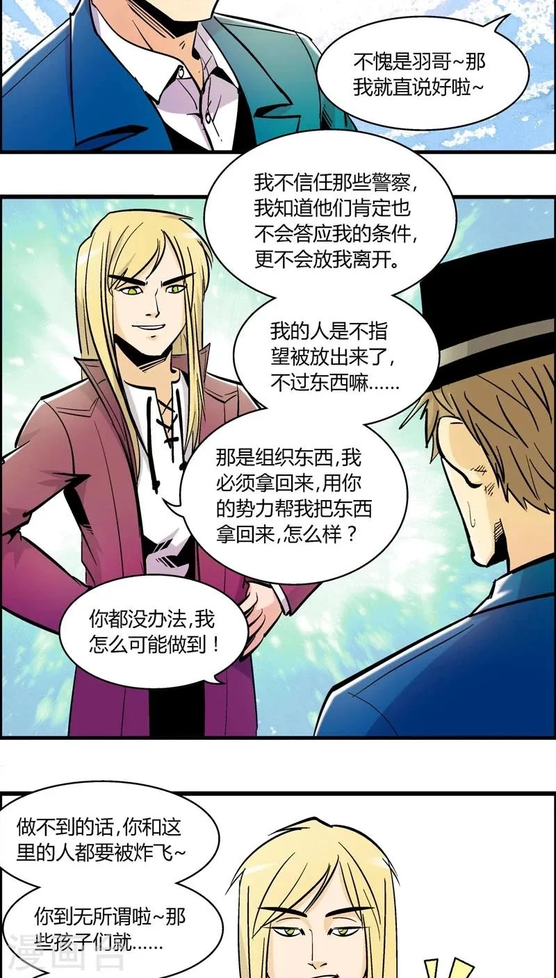 第161话 袭击(4) 第6页