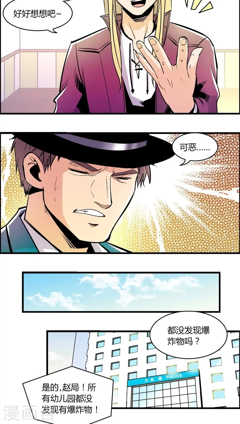 第161话 袭击(4) 第7页