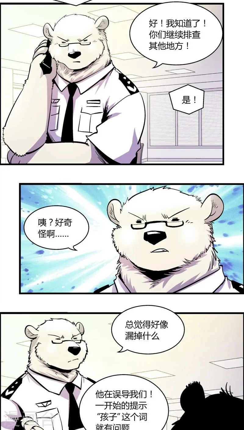 第161话 袭击(4) 第8页