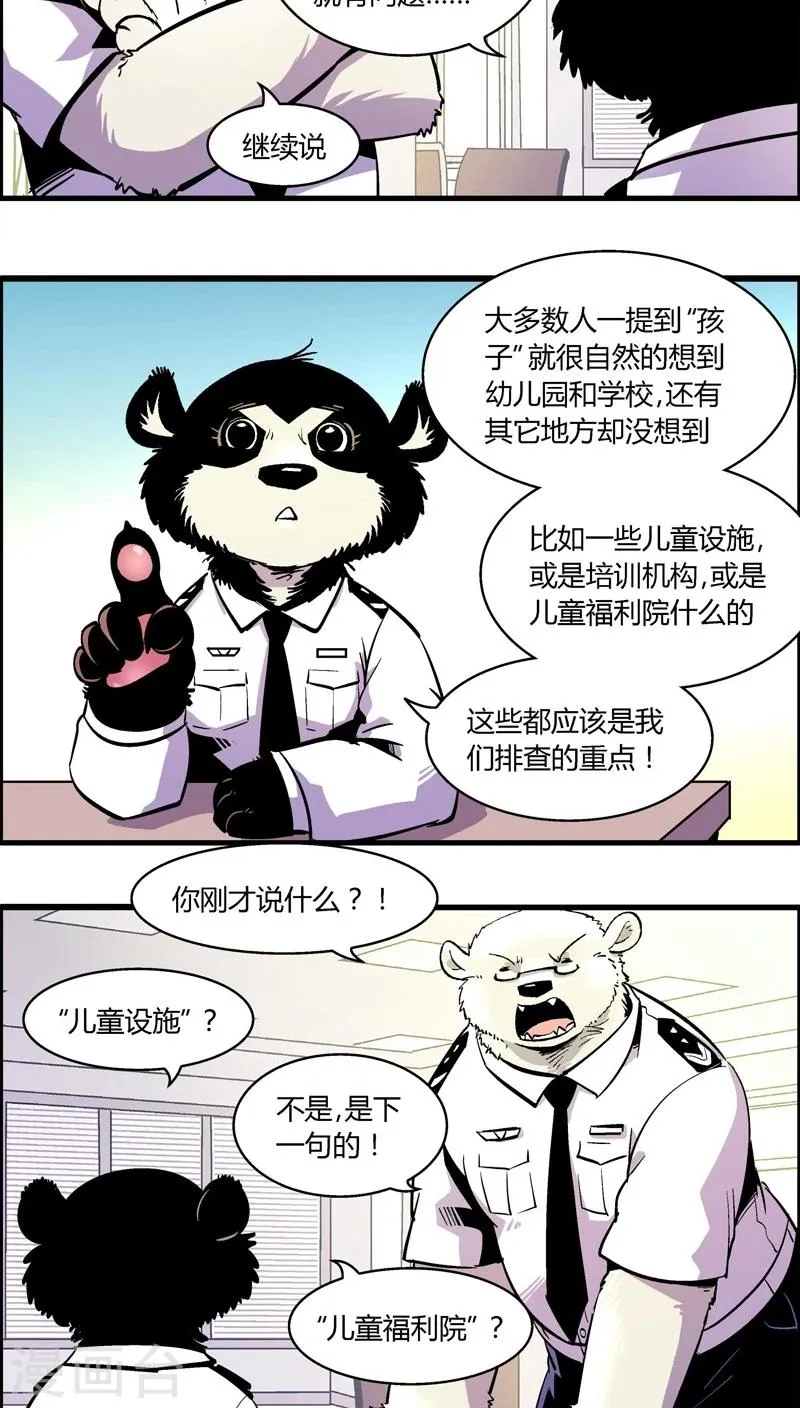 第161话 袭击(4) 第9页