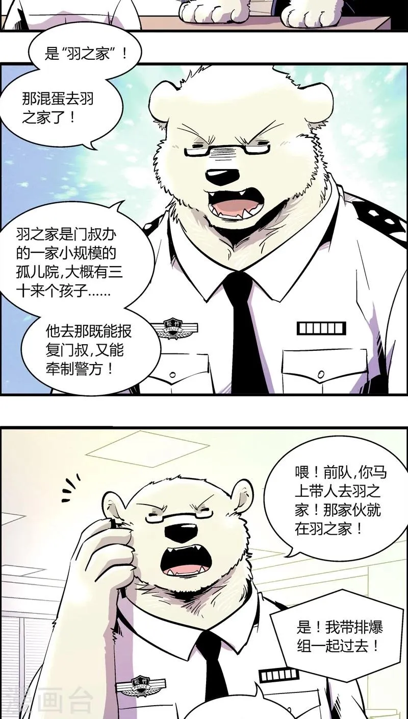 第161话 袭击(4) 第10页