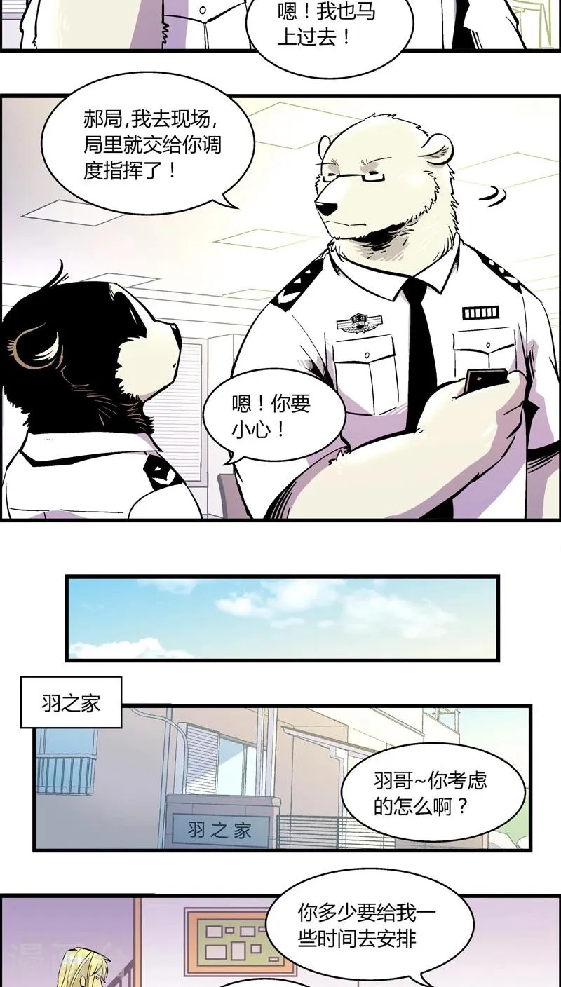 第161话 袭击(4) 第11页