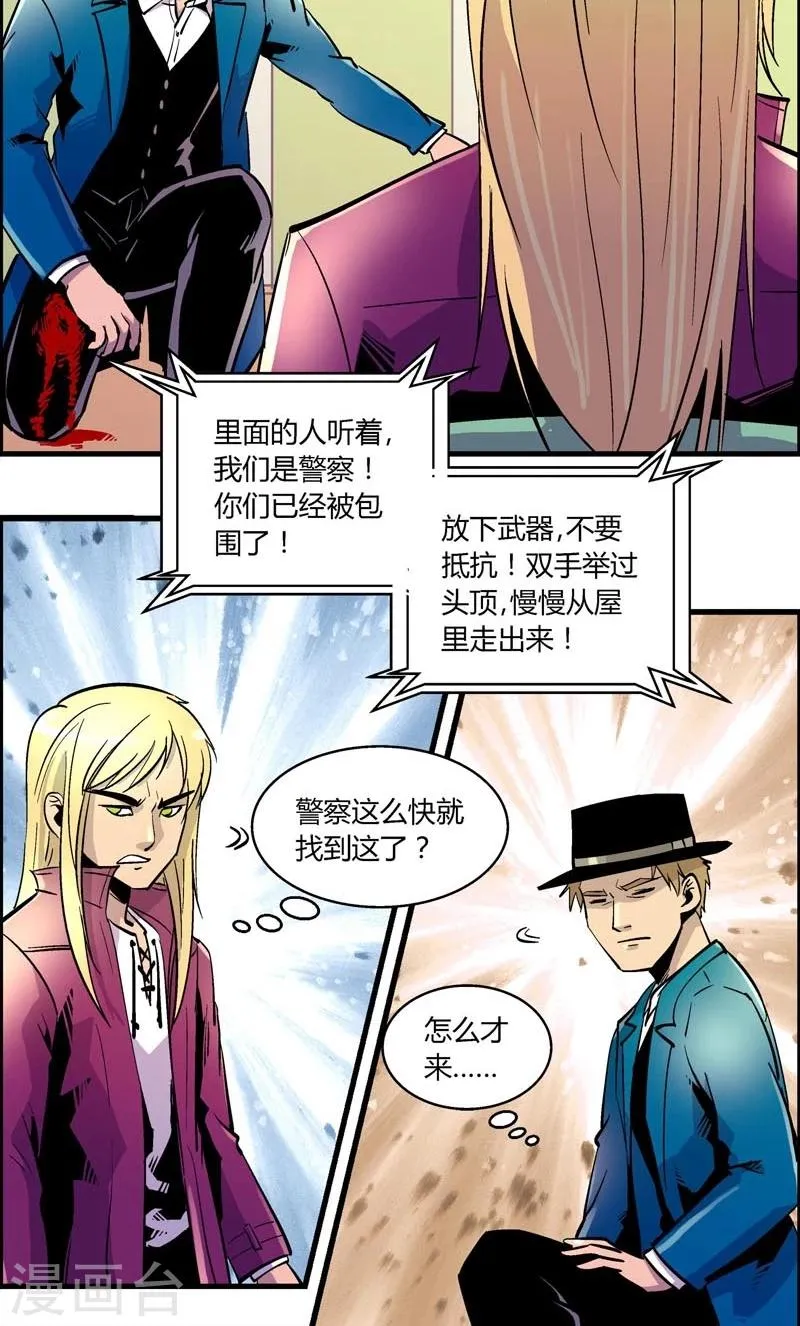 第161话 袭击(4) 第13页